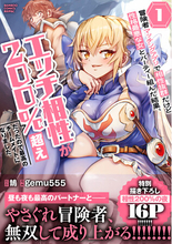【新刊】『冒険者マッチングアプリで相性抜群だけど性格最悪な女とパーティー組んだ結果、エッチ相性が200％超えだったので最高のチームメイトになりました。』7月7日（火）発売！
