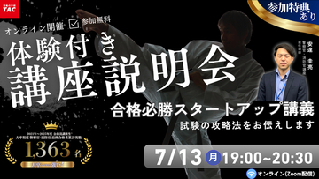 【TAC警察官・消防官（消防士）】「合格必勝スタートアップ講義～合格までの道のりをお伝えします～」を7月13日（月）にオンラインで開催します！