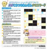 「【JAF福岡】夏休みの交通安全学習に「JAFこうつうあんぜんクロスワード」無料公開」の画像1