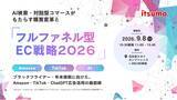 「株式会社いつも、市場の変化の「その先」を見据える「itsumoカンファレンス 2026 AUTUMN」を9月8日(火)に開催」の画像1