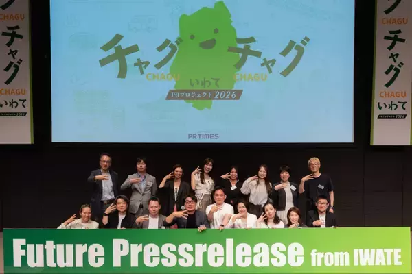 「プレスリリースで「情報発信の格差」解消に挑戦。PR TIMES×エバンジェリスト×岩手県で初のプロジェクト 〜不測の事態を乗り越えた成果と関係者の想い〜」の画像