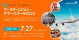 「グローバル教育の一環としてのワールド・ビジョン・サマースクール。15年間の取り組みを担当者が振り返る」の画像10