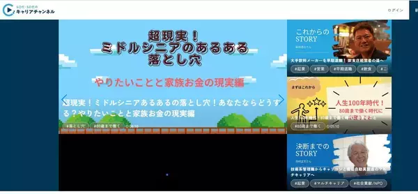 「割合を増す、日本のミドルシニアがポジティブに労働移動し、日本の活力を取り戻すために。「40代50代のキャリアチャンネル」誕生秘話。」の画像