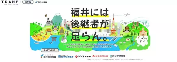 地方新聞社と"事業承継を促進する"「地域版メディアプロジェクト」を始動