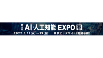 AIシステム開発「ハカルス」が日本初の外観検査システムをPALTEK社ブースに出展「AI・人工知能 EXPO」で HACARUS Check実演