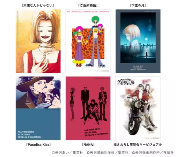 [東京会場（新宿高島屋）ご入場日時予約ができる前売券を、６月４日（土）午前10時からセブンチケットで販売開始！] ALL TIME BEST  矢沢あい展　