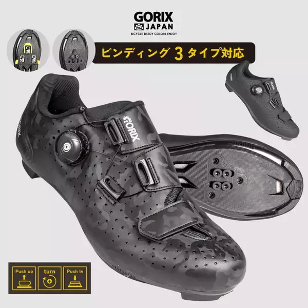 【新商品】【ビンディング３タイプ対応!!】自転車パーツブランド「GORIX」から、ダイヤル調整式サイクルシューズ(GW-Gecko)が新発売!!