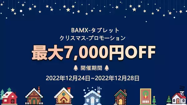 【クリスマス特恵】Amazon タブレット プロモーション、BMAX I10Pro タブレッ最大7,000円割引、専用のクーボンを配布中!!