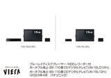 「ポータブルテレビ「プライベート・ビエラ」新製品UN-15LD12H／UN-15L12Hを発売」の画像1
