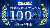 「CGOドットコムが日経クロストレンド「未来の市場をつくる100社」に選出！」の画像1