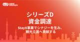 「matsuri technologies / シリーズDの資金調達完了」の画像1