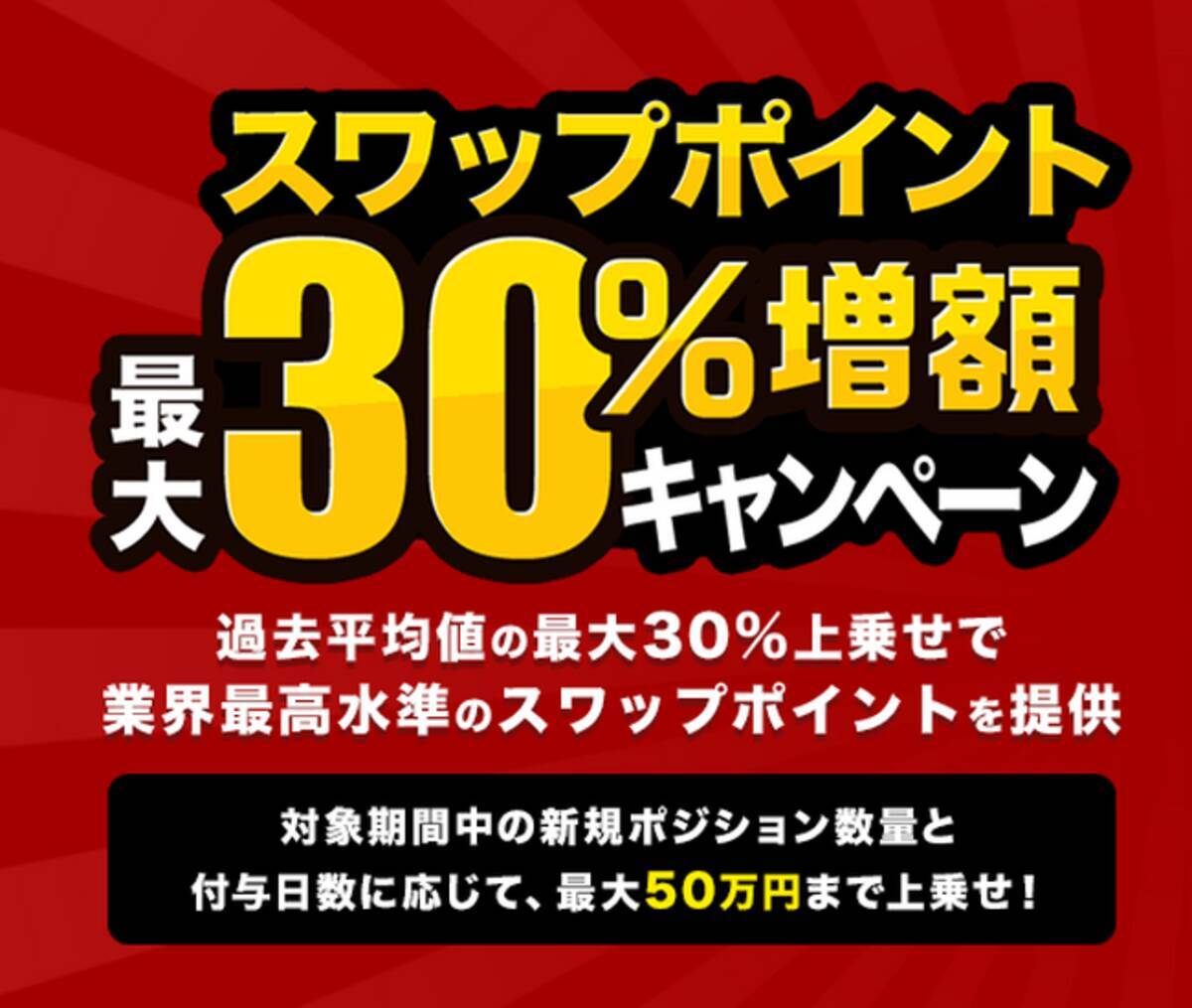 5通貨ペアが対象！『外貨ネクストネオ』スワップポイント最大30％増額キャンペーン！ - エキサイトニュース