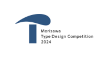モリサワ 「タイプデザインコンペティション 2024」応募受付を開始