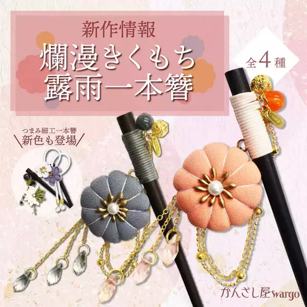 THE ICHI かんざし／まとめ売り 粘っこい