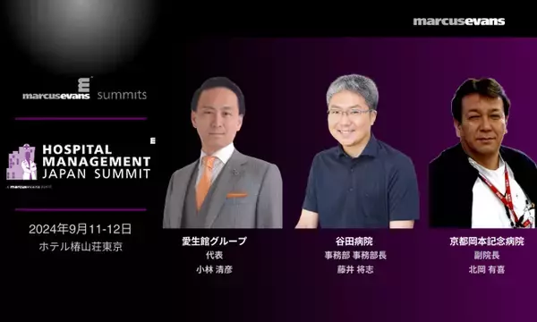愛生館グループ、谷田病院、京都岡本記念病院による単独講演! ＠Hospital Management Japan Summit 2024