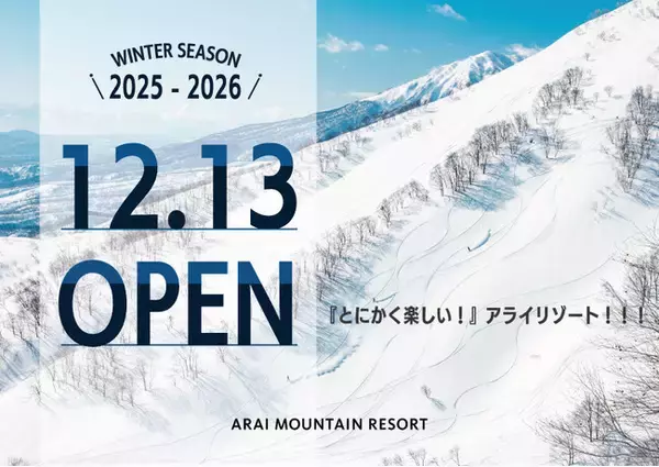 『とにかく楽しい！』アライリゾート！！！スキーだけでは終われない、みんなが楽しい冬はロッテにある！