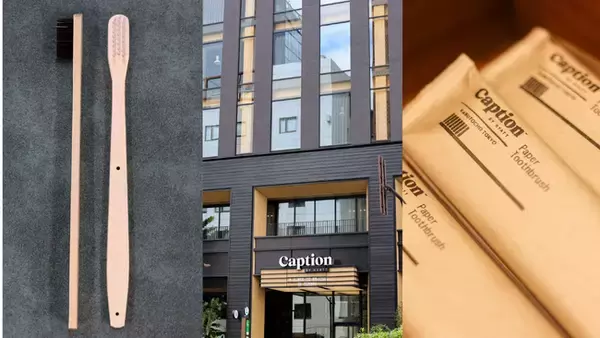 世界初の紙製歯ブラシ、ハイアットグループの東京初進出ホテル「キャプション by Hyatt 兜町 東京」に採用 ―エステックがFSC認証紙で国内製造―