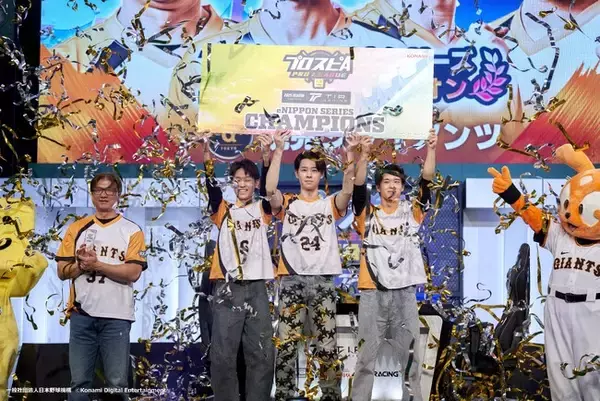 セ・リーグ王者・読売ジャイアンツが初の日本一に輝！「プロスピA プロリーグ」2025シーズン supported by TIR GAMING
