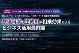 「数理科学と生成AIの相乗効果によるビジネス活用最前線 ～ “次の一手”を7講演で徹底解説」の画像1