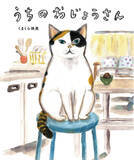 「くまくら珠美を贈る・・・どこにでもいそうで、うちにしかいない、世界でたったひとりの存在＜うちのおじょうさん＞の物語発売＆原画展開催のお知らせ」の画像1