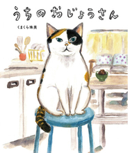 くまくら珠美を贈る・・・どこにでもいそうで、うちにしかいない、世界でたったひとりの存在＜うちのおじょうさん＞の物語発売＆原画展開催のお知らせ