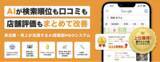 「【AIエージェントでMEO運用を半自動化】「口コミ365」、ビジネス情報の最適化・最新情報投稿の生成予約を可能にする新機能を提供開始」の画像1