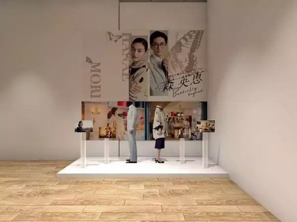 『生誕100年　森英恵 ヴァイタル・タイプ』テレビ朝日ドラマプレミアム『森英恵 Butterfly beyond』で八木莉可子さん・中島裕翔さんが着用した衣装2点を特別展示！