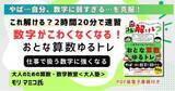 「数字への苦手意識を「意味の理解」で克服！『動画でわかる「おとな算数ゆるトレ」速習講座』5月15日（金）に配信開始ビジネスで必須の「数字の意味と考え方」を2時間20分で習得」の画像1
