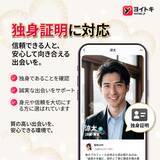 「マッチングアプリが「未婚証明」を義務化へ。ヨイトキ（Yoitoki）は既に標準実装、身元確認の新基準を先導」の画像1