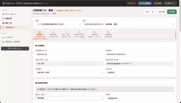 「SLIM for xROAD」-道路附属物点検　調書作成からxROAD登録まで一気通貫-クラウド点検管理システム　2026年7月20日提供開始（事前受付中）