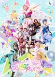 「男子プリキュアが活躍する舞台「『Dancing☆Starプリキュア』The Stage PARTY」チケプラTradeにて公式リセールがスタート！」の画像1