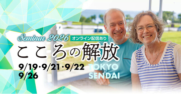 「こころの傷は癒やされるのか」──カナダのメンタルヘルス専門医 グラント・マレン博士が来日。「こころの解放セミナー」を東京・仙台で開催