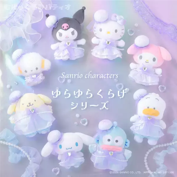 サンリオキャラクターズより「ゆらゆらくらげ むにゅぐるみマスコット」が9月4日(金)よりむにゅぐるみパティオ公式ECサイトにて予約販売開始
