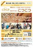 「【第206回　市民とNPOの交流サロン（オンライン・イベント）登壇団体：認定NPO法人こつこつ】を開催します！」の画像1