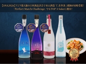【OSA2026】アジア最大級の日本酒品評会で水口酒造「仁喜多津」3銘柄が同時受賞！「Perfect Match Challenge」でもTOP 3 Sakeに選出！