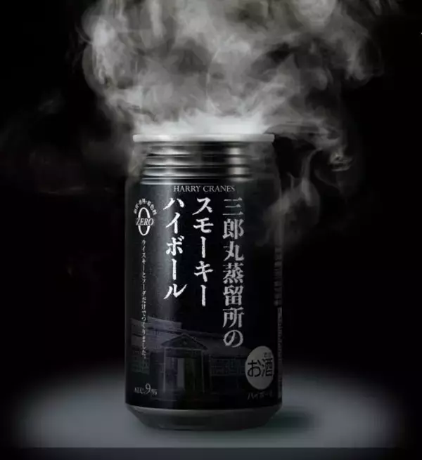 三郎丸蒸留所から生まれた日本初のスモーキーハイボール缶、累計販売本数100万本達成！ 開発の裏側と「本格」へのこだわり