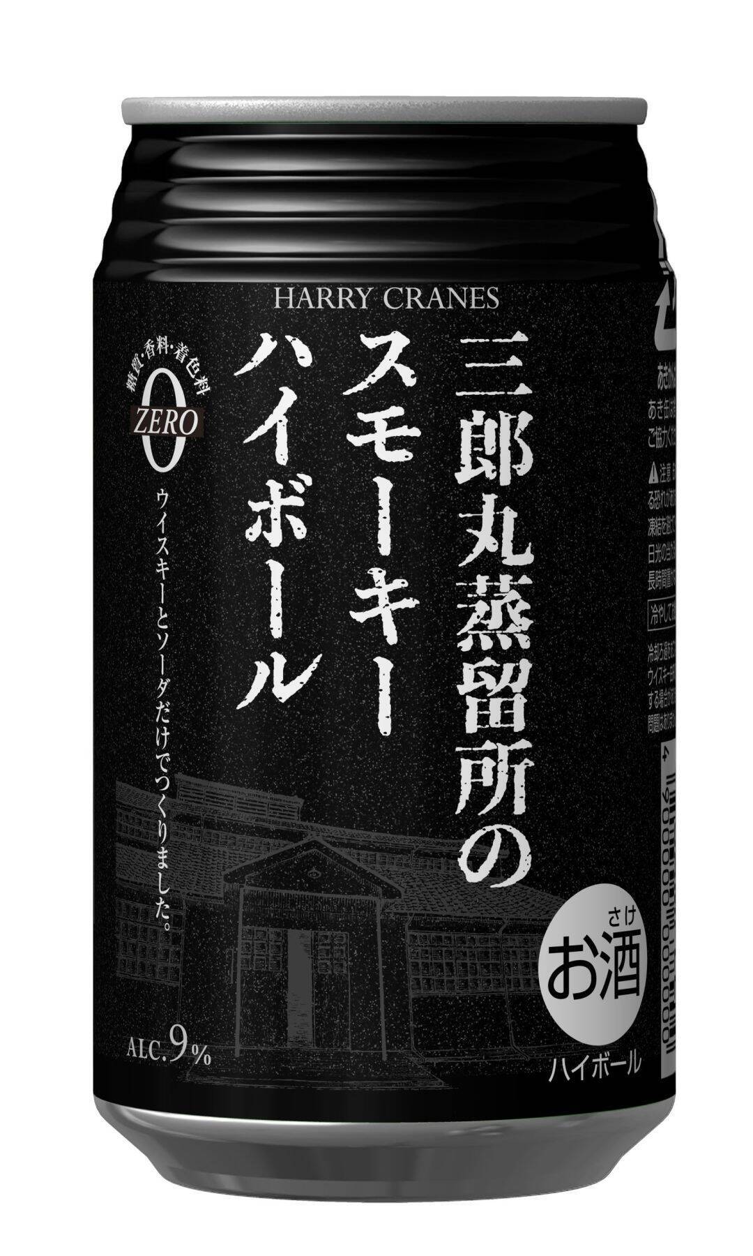 三郎丸蒸留所から生まれた日本初のスモーキーハイボール缶、累計販売本数100万本達成！ 開発の裏側と「本格」へのこだわり