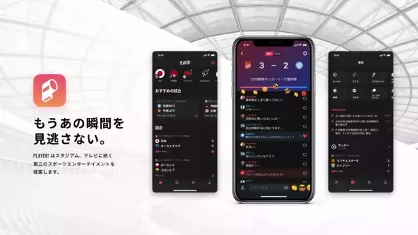 Player!でヤマダホールディングスグループ社員が自社陸上競技部を応援！約2,300人の社員が応援に参加