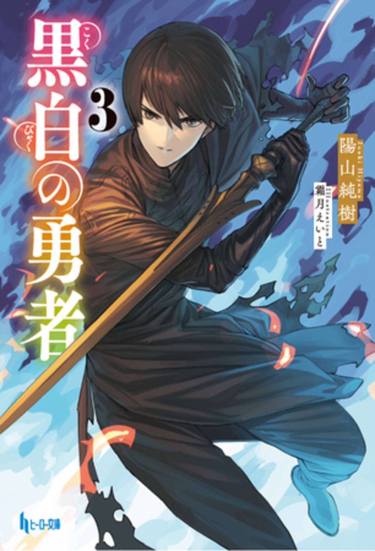 2月28日発売 早くもコミック化が決定した話題作 はたらけ おじさんの森 など計3点がヒーロー文庫よりリリース予定 22年2月18日 エキサイトニュース