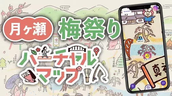 【デジタルマップのStroly & トンガルマン株式会社制作】関西屈指の梅林！奈良県月ヶ瀬のバーチャルマップを公開