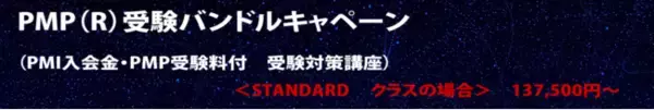 イープロジェクト、PMP(R)受験対策講座バンドルパック開始