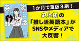 「【１か月で重版３刷】SNSやメディアで大反響！「推し活英語本」の誕生秘話」の画像1