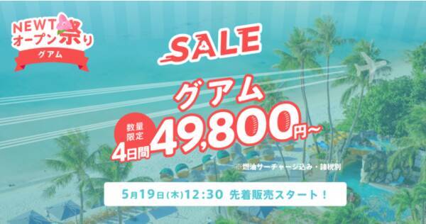 令和トラベル グアムツアー4日間49 800円 発売決定 22年5月10日 エキサイトニュース