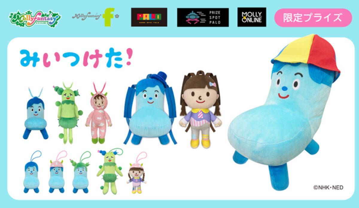 コッシーの大きなぬいぐるみが限定プライズに 「みいつけた 
