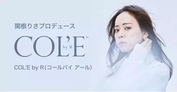 美容系YouTuber、関根りさがプロデュースしたコスメブランド「COL’E by R（コールバイアール）」が9月5日より@cosme TOKYOにて販売開始