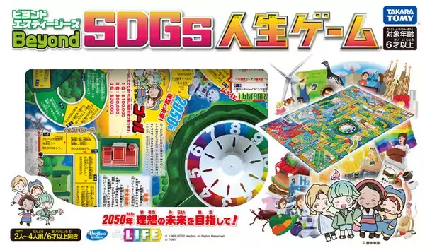 「Beyond SDGs 人生ゲーム」で古着deワクチンが取り上げられました。