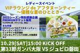 「ガンバ大阪の新たな観戦プラン『VIPラウンジ de アフタヌーンティー』 ～優雅な蒼のひととき～発売のお知らせ」の画像1