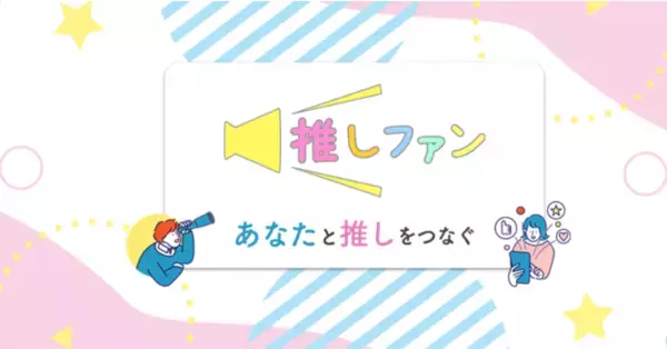 ファンの気持ちを屋外ビジョンに！ CHINTAIが初の応援広告「推しファン」をスタート