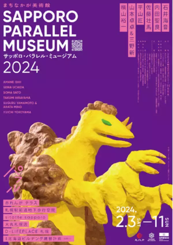 ビル・商業施設のオープンスペースや工事現場の壁などを活用した美術館がまちなかに出現「SAPPORO PARALLEL MUSEUM 2024」を開催します