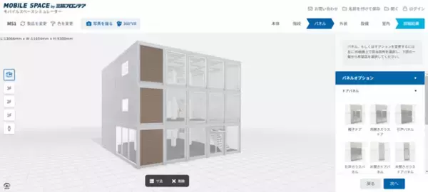 三協フロンテアにユニットハウスの3Dモデル構成ツールを提供